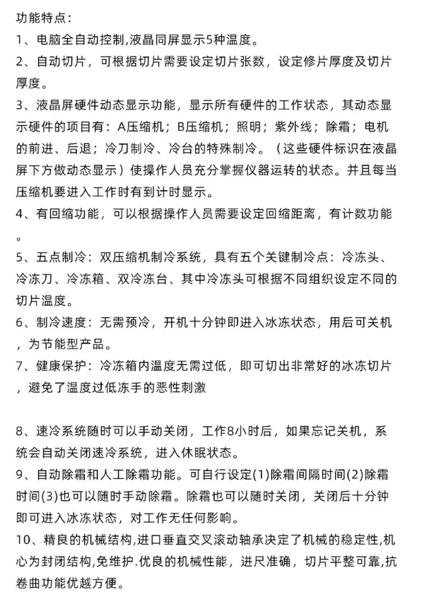 華速 全自動冰凍切片機(jī)HS-4080