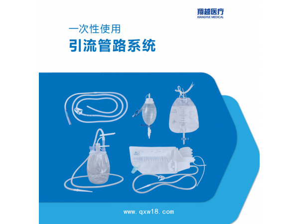 一次性使用引流管路系統(tǒng)