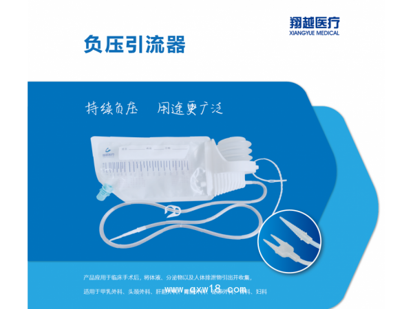 一次性負(fù)壓引流器