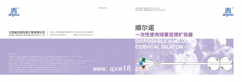 遂爾諾?一次性使用球囊宮頸擴張器