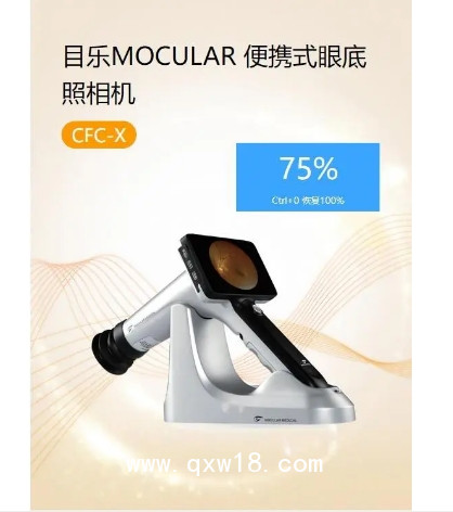 便攜式眼底照相機(jī)