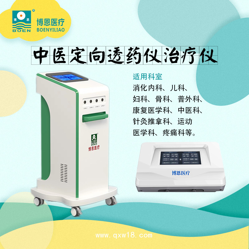 疼痛治療儀-中醫(yī)透藥治療儀-數(shù)碼多功能治療儀