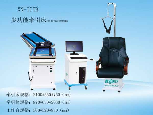 鑫諾電腦四維多功能電動(dòng)醫(yī)用頸腰椎牽引床