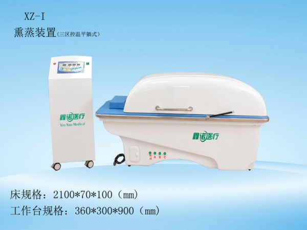 鑫諾熏蒸全身三區(qū)熏蒸局部熏蒸機(jī)中藥熏蒸儀