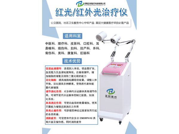 紅外光治療儀