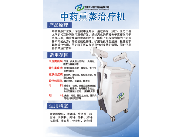 中藥熏蒸治療機(jī)