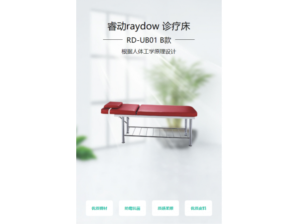 睿動raydow 診查床 RD-UB01 B款