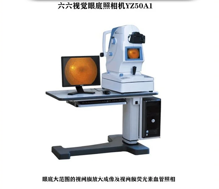 六六視覺 眼底照相機(jī)YZ50A1