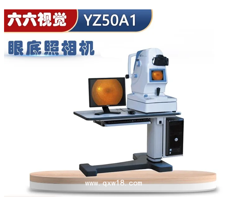 六六視覺 眼底照相機(jī)YZ50A1