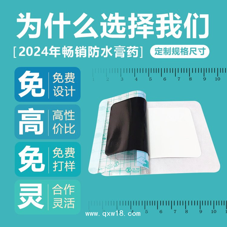 遠(yuǎn)紅外磁療貼 PU膜可oem貼牌定制源頭廠家 腰腿痛筋骨型防水貼