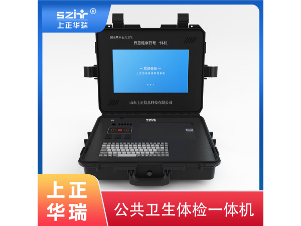 生理參數(shù)檢測儀/智慧健康一體機—上正華瑞