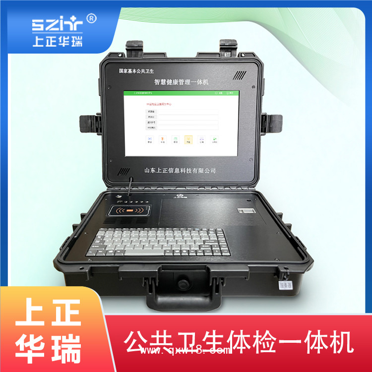 生理參數(shù)檢測(cè)儀/智慧健康一體機(jī)—上正華瑞