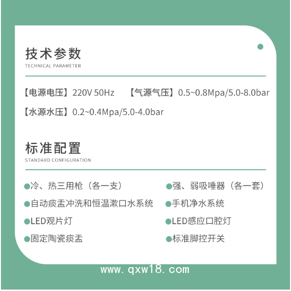 明珠 牙科綜合治療機MZ-3200