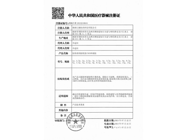 醫(yī)用重組膠原蛋白婦科凝膠