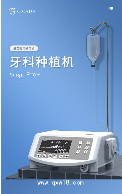 思科達CICADA 牙科種植機SurgicPro+