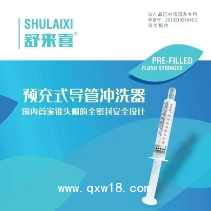 預(yù)充式導(dǎo)管沖洗器