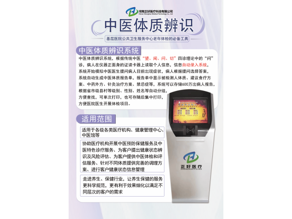 中醫(yī)體質(zhì)辨識系統(tǒng)