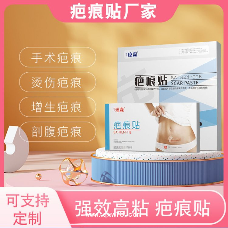 疤痕貼oem貼牌代加工 女性剖腹?fàn)C傷疤痕淡化 臨床二類械字號貼劑
