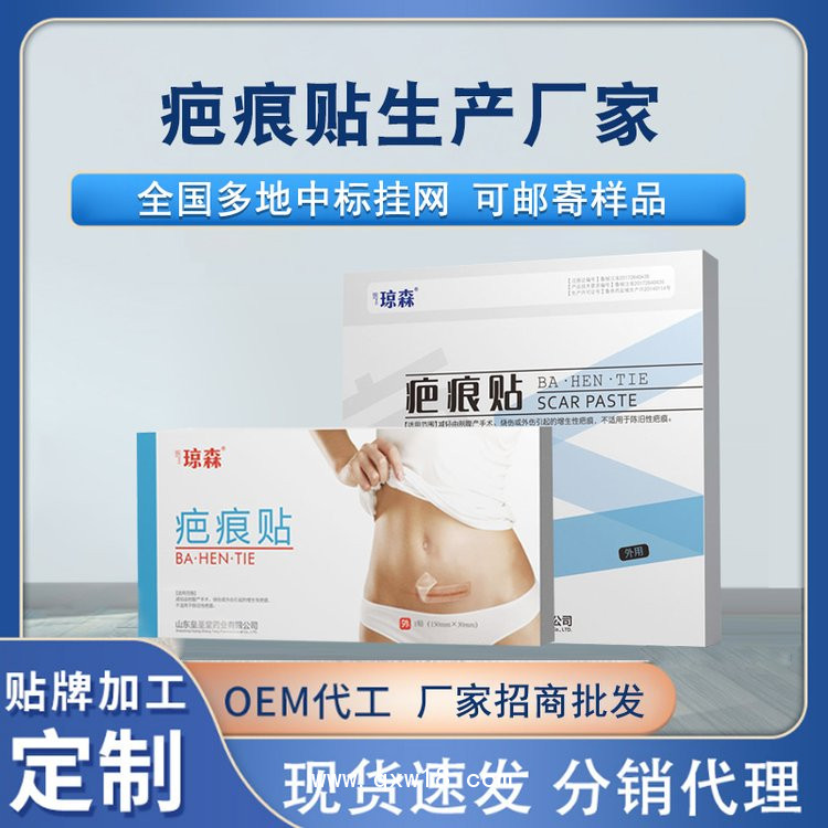 疤痕貼oem貼牌代加工 女性剖腹?fàn)C傷疤痕淡化 臨床二類械字號貼劑