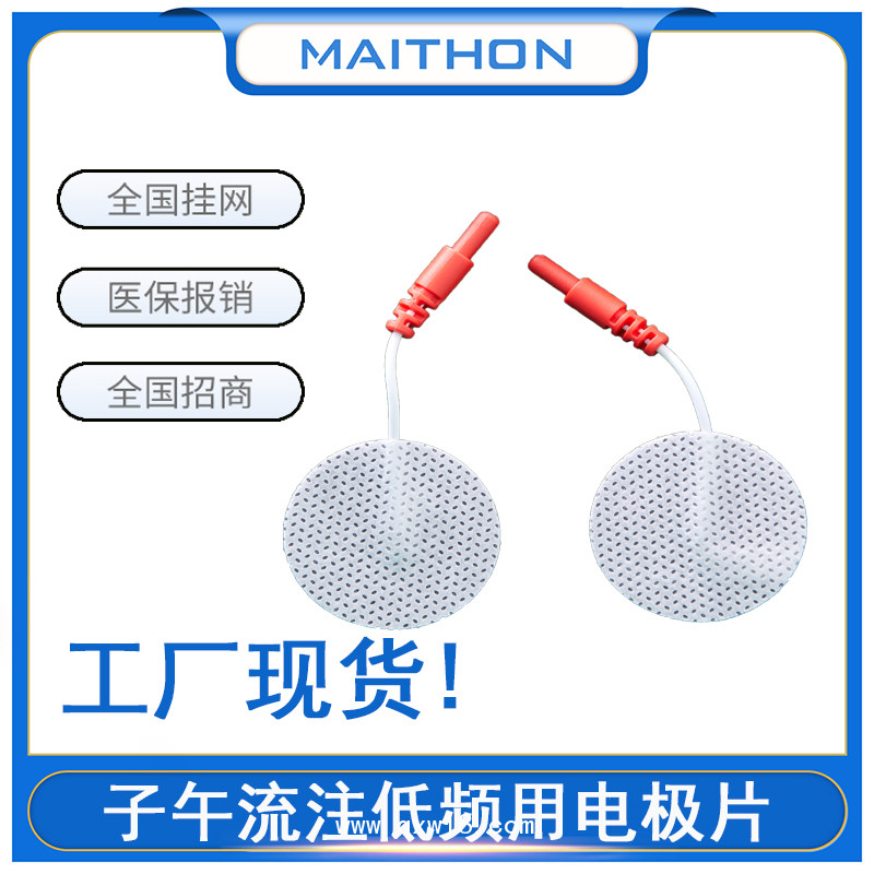 凝膠理療用體表電極 子午流注低頻治療儀專用耗材理療電極片 邁通