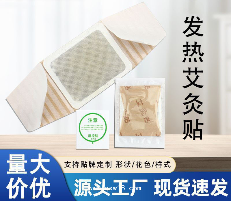 發(fā)熱貼艾灸貼艾草貼暖貼源頭廠家 正規(guī)文號 支持OEM代加工