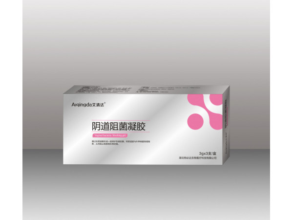 艾清達(dá)（陰道阻菌凝膠）