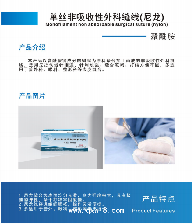 尼龍縫合線 錦綸縫合線 單絲非吸收縫合線 用于眼科、整形科