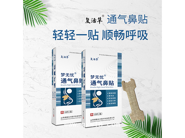 通氣鼻貼
