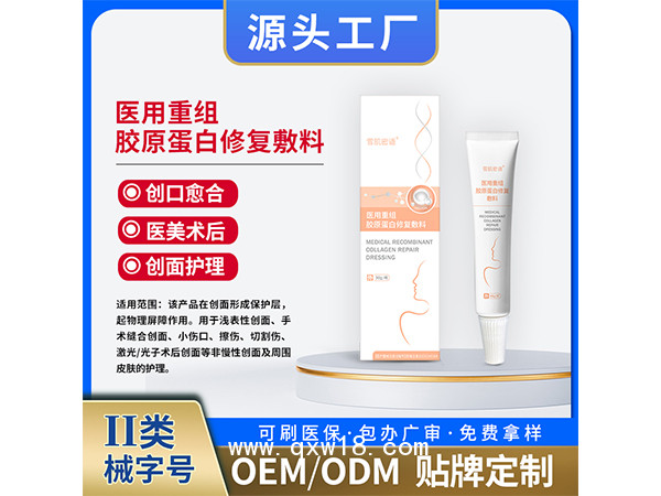 醫(yī)用重組膠原蛋白修復(fù)敷料