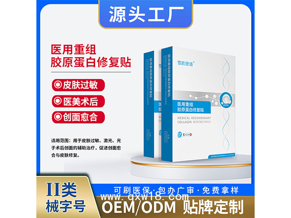 醫(yī)用重組膠原蛋白修復(fù)貼