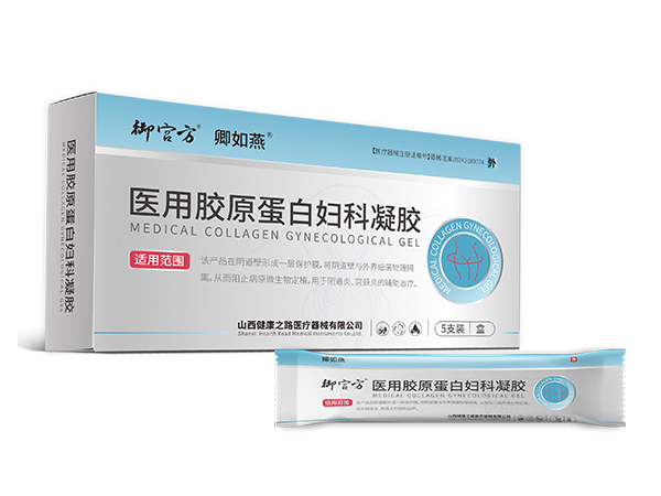醫(yī)用重組膠原蛋白婦科凝膠