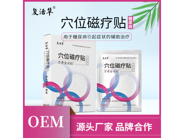 穴位磁療貼糖尿病降糖貼 山西健康動力醫(yī)療