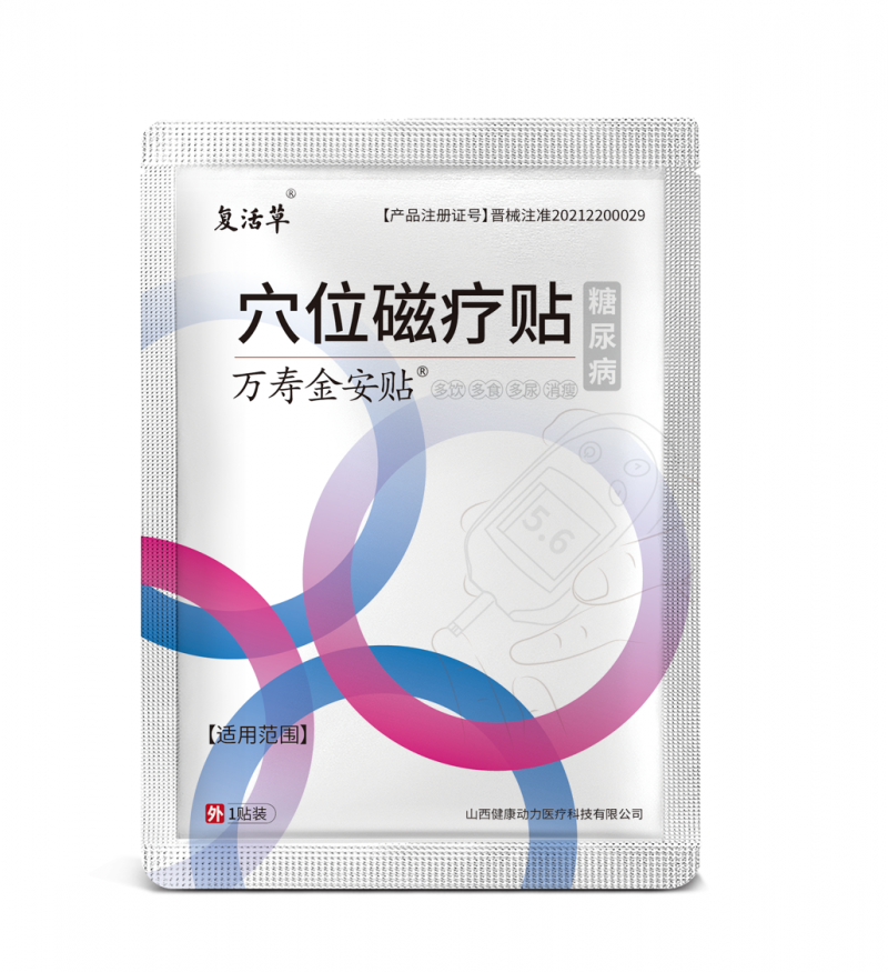 穴位磁療貼糖尿病降糖貼 山西健康動力醫(yī)療