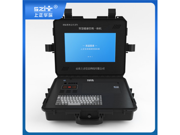 上正華瑞便攜式健康一體機/老年人查體機