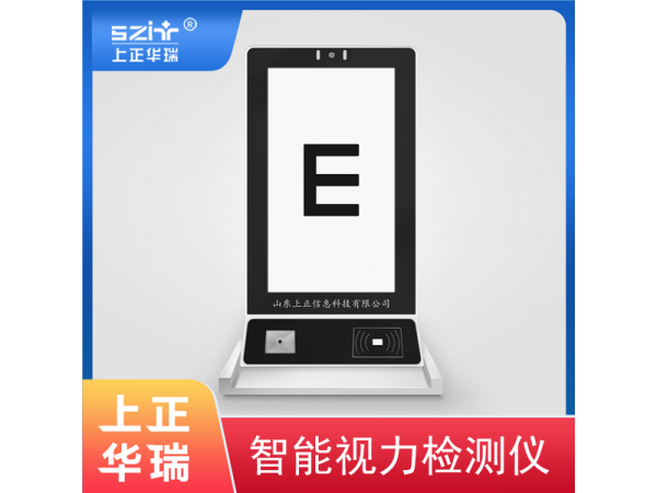 學校視力檢測儀/公衛(wèi)視力檢查儀—上正華瑞
