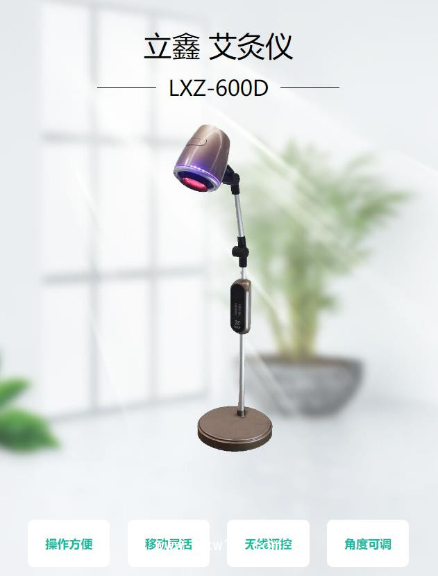 立鑫 艾灸儀 LXZ-600D