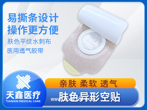 醫(yī)用透氣膠帶膏藥布穴位貼空白貼加防滲圈珠光膜