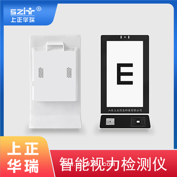 專業(yè)便攜式視力檢測儀-上正華瑞