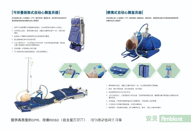 安貝 便攜式心肺復(fù)蘇機(jī)WFS-01A