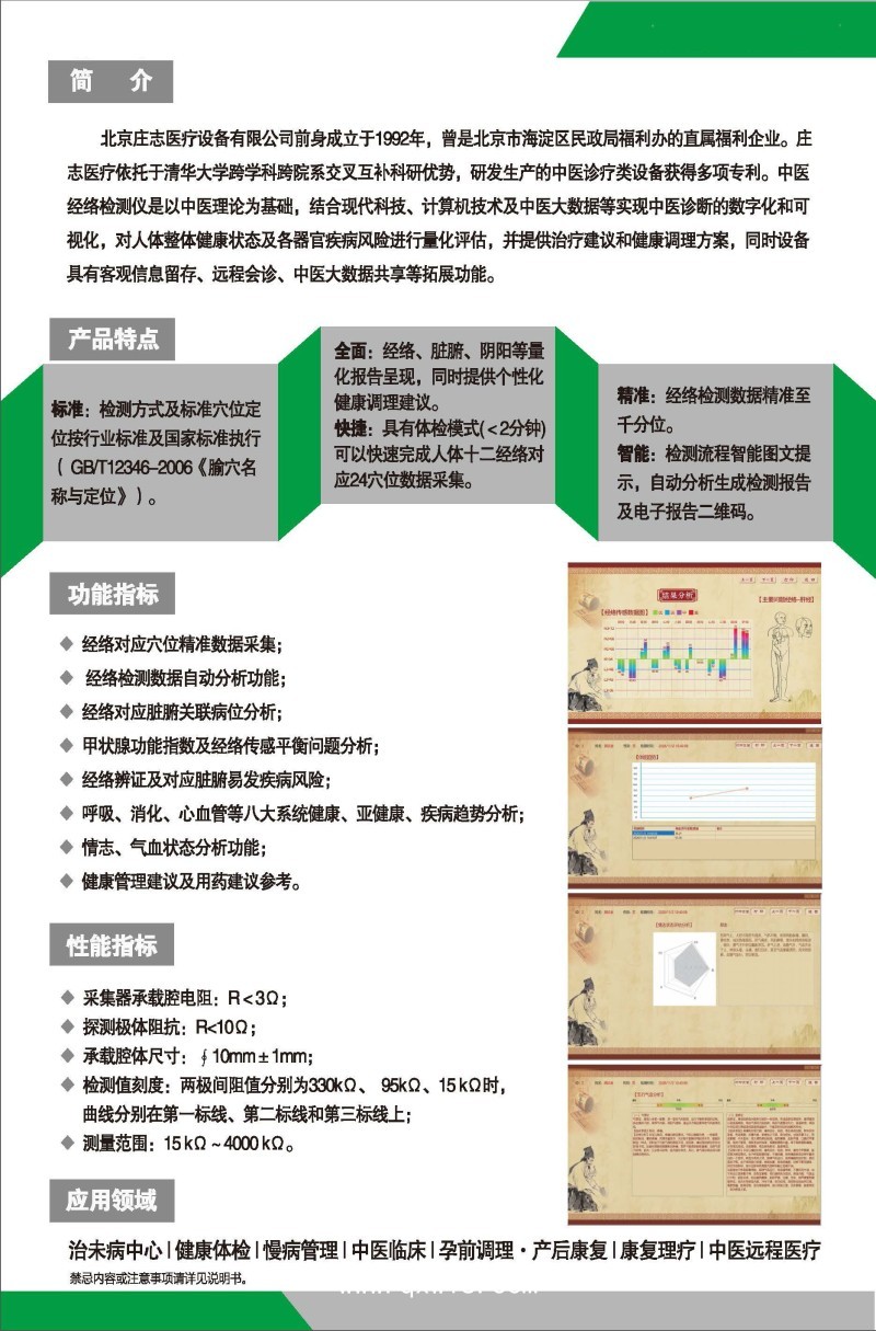 莊志 中醫(yī)經(jīng)絡檢測儀 ZZ-BM-A型 V3.0