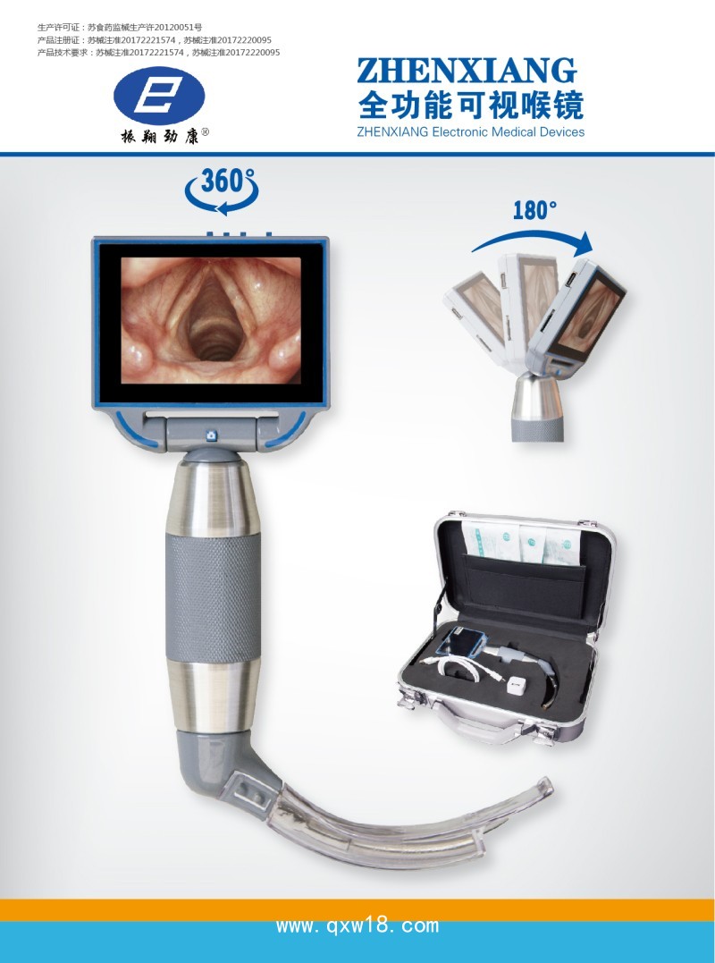 振翔 可視喉鏡ZX-KSHJ