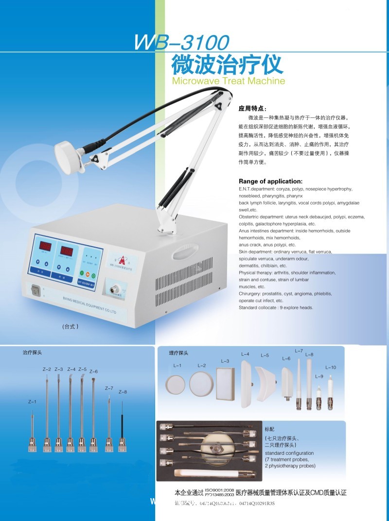 寶興 微波治療儀WB-3100sh數(shù)碼臺(tái)式