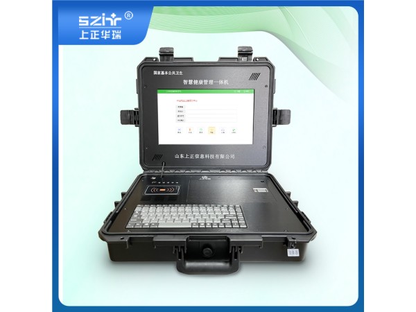 上正華瑞便攜式公衛(wèi)健康一體機廠家