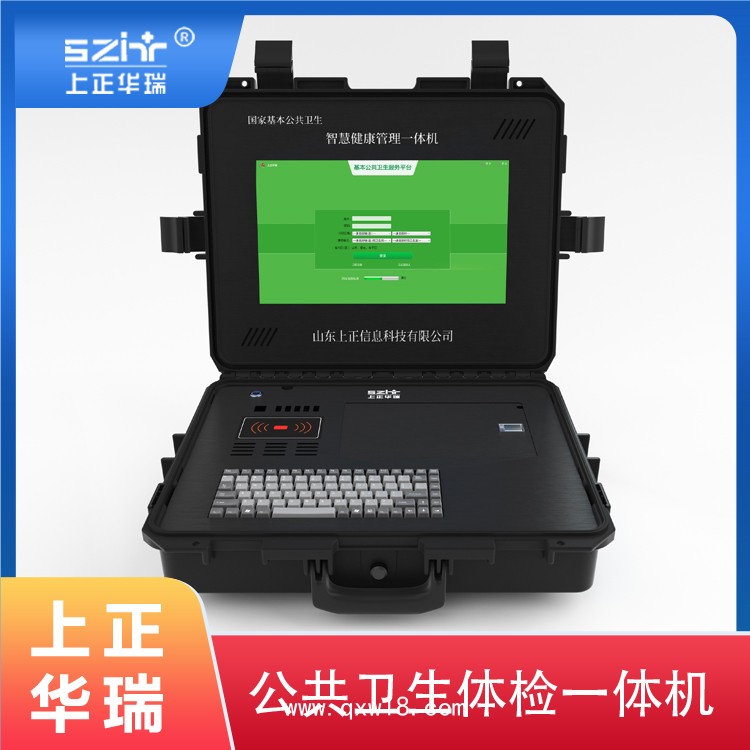 上正華瑞手提箱式公衛(wèi)健康檢測(cè)一體機(jī)