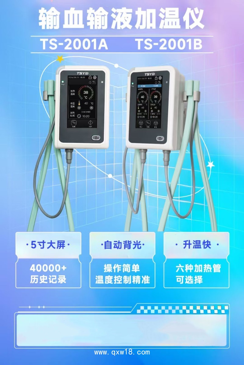 通盛易達 輸血輸液加溫儀TS-2001B（雙通道）