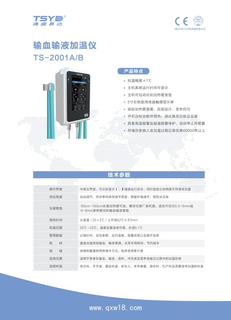 通盛易達 輸血輸液加溫儀TS-2001B（雙通道）