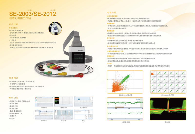 理邦EDAN 動態(tài)心電圖工作站 SE-2012