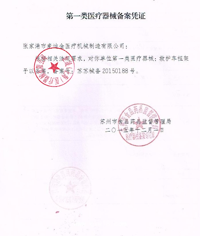 麥迪金 電動(dòng)救護(hù)車(chē)擔(dān)架MDK-D16