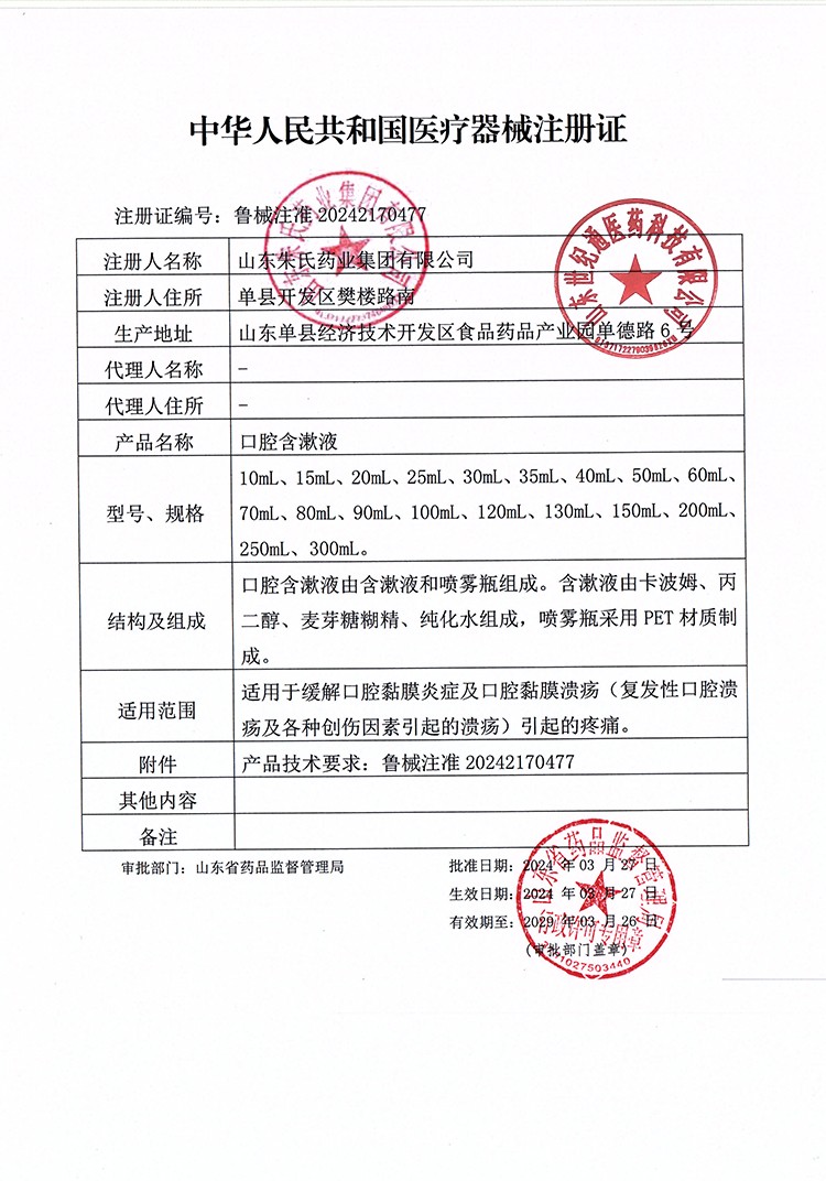 口腔漱口液OEM定制加工漱口水緩解口腔黏膜炎癥口腔潰瘍