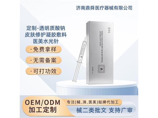 透明質(zhì)酸鈉皮膚修復(fù)液體敷料/oem